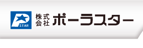 株式会社ポーラスター